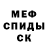 Меф кристаллы Monika V